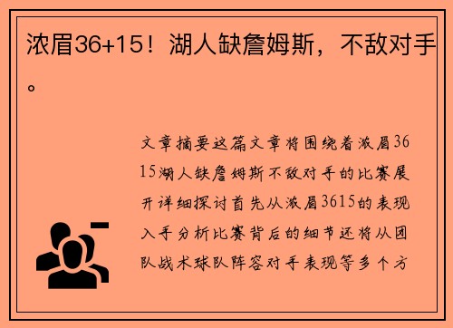 浓眉36+15！湖人缺詹姆斯，不敌对手。