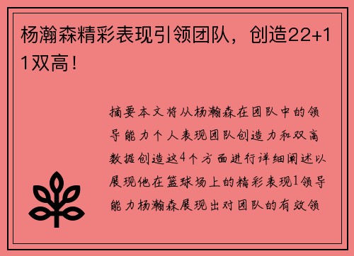 杨瀚森精彩表现引领团队，创造22+11双高！